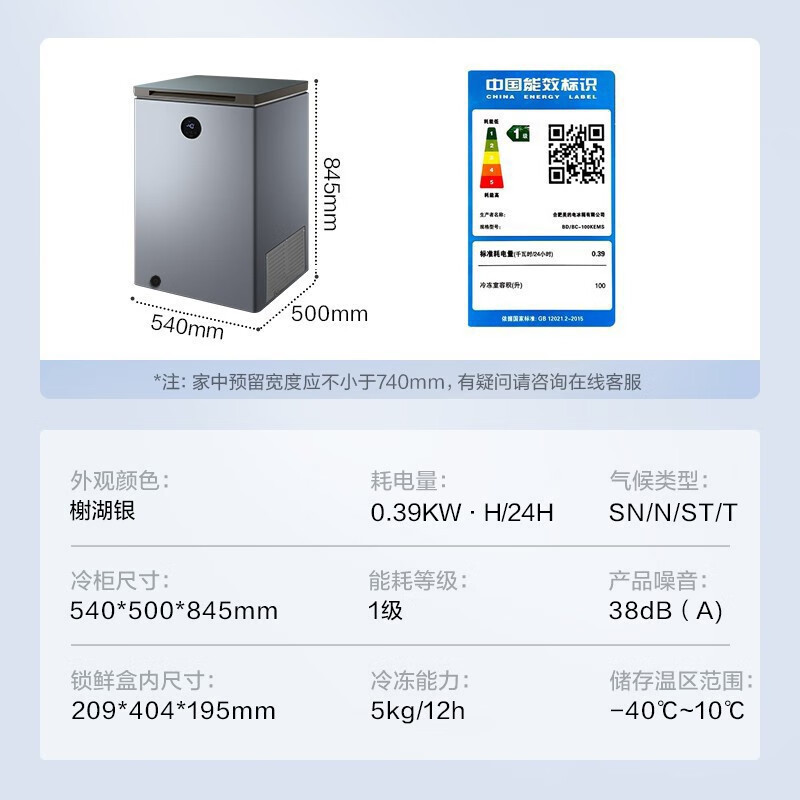 美的 (Midea)100升 -40℃深冷锁鲜减霜节能家用囤货小冷柜电子控温母婴母乳小冰箱BD/BC-100KEMS