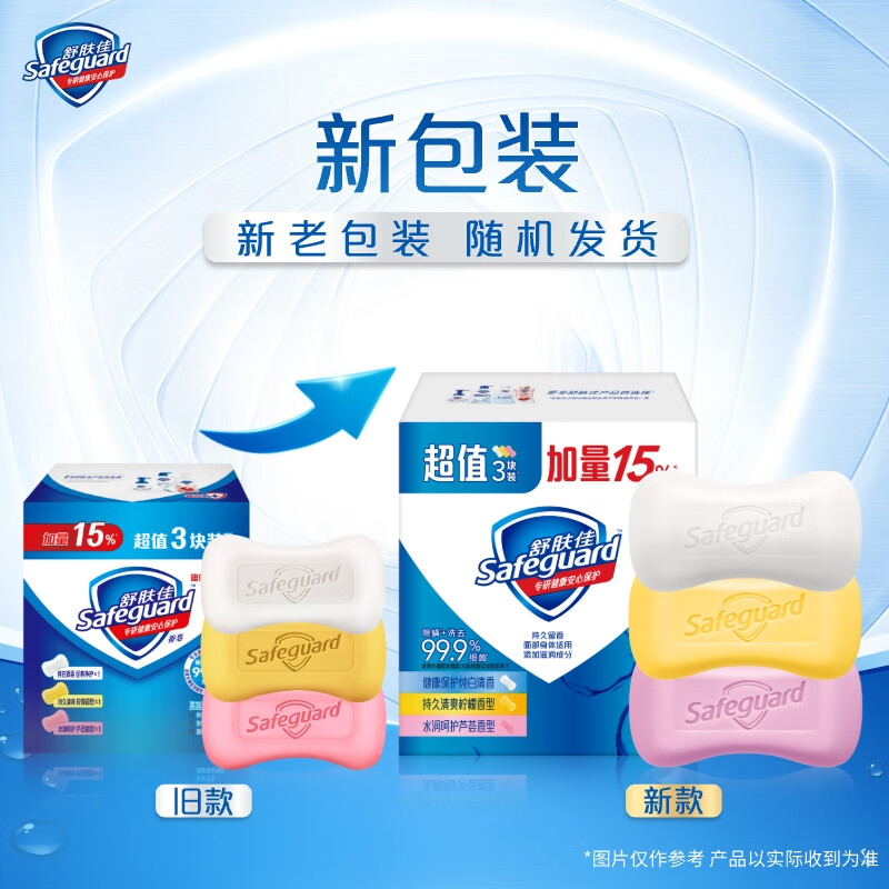 舒肤佳香皂三块装(纯白+柠檬+芦荟)100g*3*2组