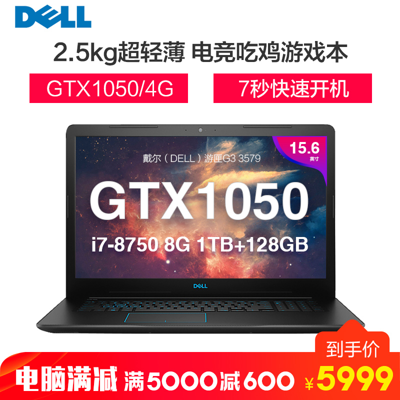 戴尔(DELL) 游匣G3 3579 15.6英寸笔记本电脑