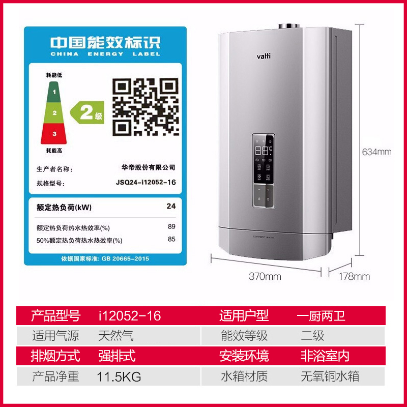 华帝燃气热水器16升家用水汽双调燃气热水器恒温强排式 13L 天然气