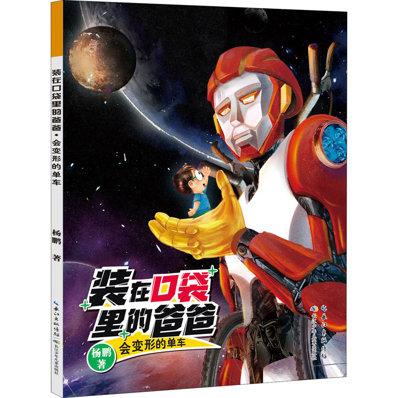[M]会变形的单车-9787572121166高清大图