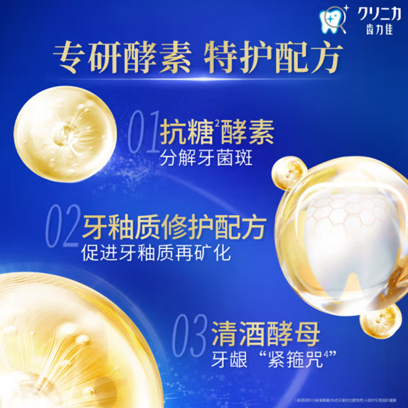狮王(Lion) 齿力佳酵素牙膏 修护固齿双重护理 橙莓微醺95g高清大图