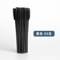 黑杆黑色 嫁接睫毛刷50支/包 种睫毛工具梳圆头眉刷化妆刷螺旋刷特价小刷子