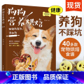 【正版】狗狗营养烘焙 养狗书籍宠物食谱食品书籍景小俏狗粮知识宠物烘焙教程书关于狗的书宠物营养师书籍狗狗零食制作犬书零品