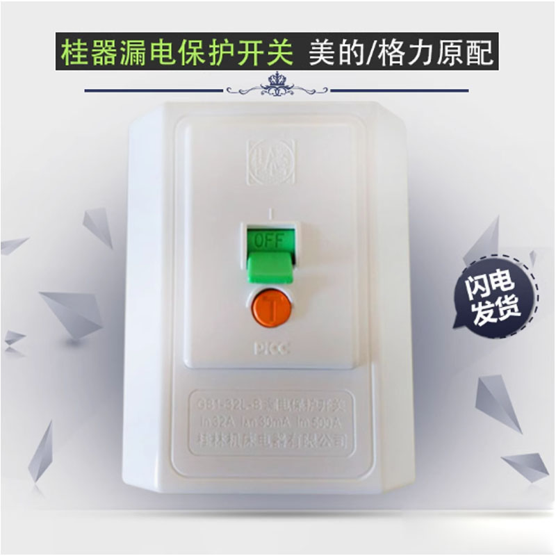桂器GB1-32L 2P漏电保护器