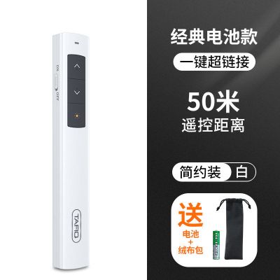 升级款-白色[经典电池款/50米遥控 塔菲克 激光翻页笔充电款ppt遥控器笔教师用演讲投影仪笔多媒体遥