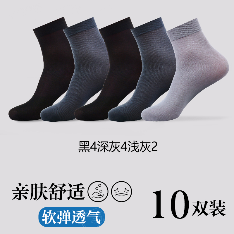 浪莎冰丝袜子男士夏季薄款超薄透气2025年夏天男袜凉感防臭中筒袜 均码适合39-44码超薄冰丝袜 黑色4深灰4浅灰2超值10双/防臭吸汗/超薄透气