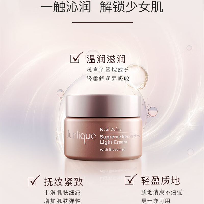 茱莉蔻(JURLIQUE) 新臻萃活颜轻盈面霜 补水保湿紧致滋润 面部护肤品 50ML高清大图