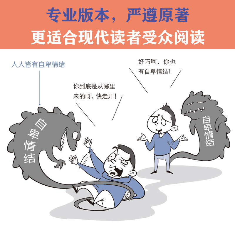 [正版]个体心理学之父阿德勒的代表巨作,零基础、半小时轻松读懂《自卑与超越》高清大图