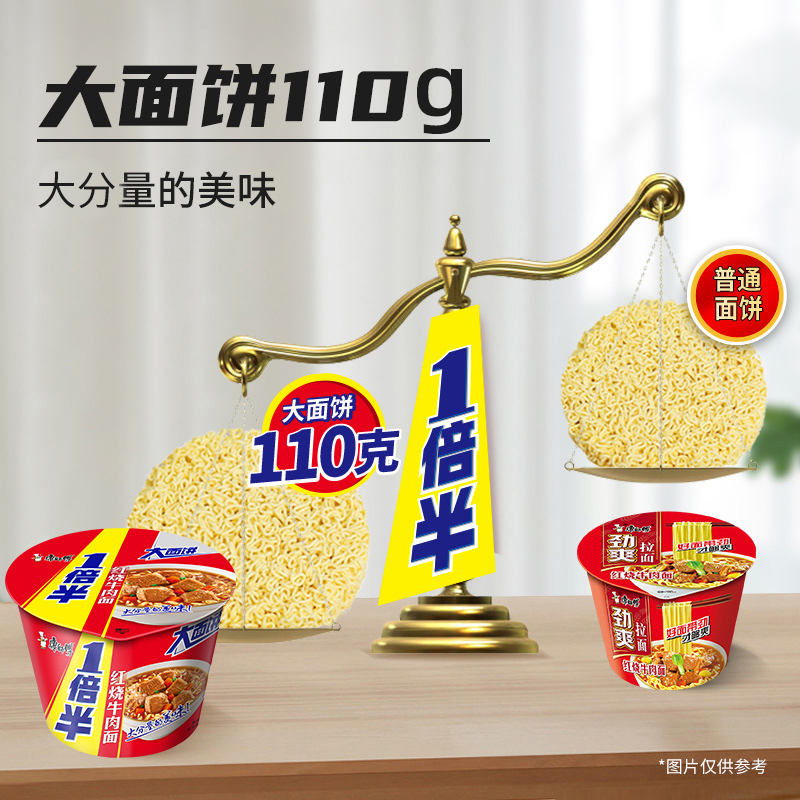 康师傅 一倍半系列方便面桶装红烧牛肉面香辣牛肉面混搭口味 12桶整箱