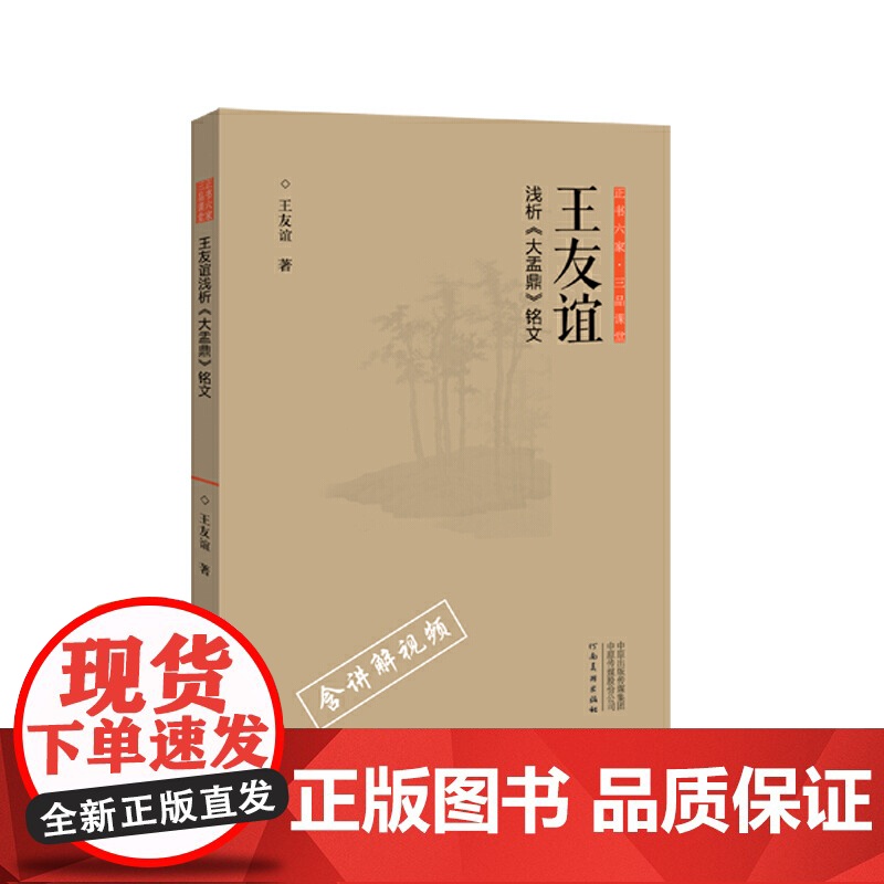 正书六家?三品课堂 王友谊浅析《大盂鼎》铭文高清大图