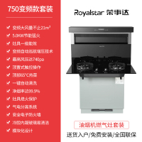 荣事达(Royalstar)JJZT-9632A-5智能家用变频抽油烟机灶具一体式大吸力模块化750mm分体式集成灶套装