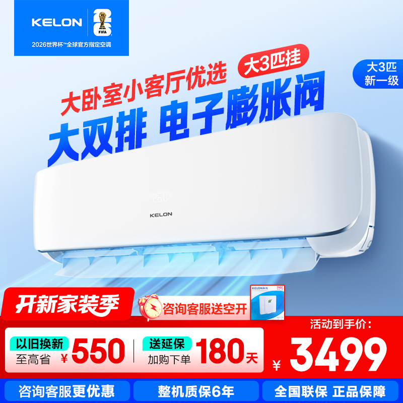科龙空调KFR-72GWGK3D-X1