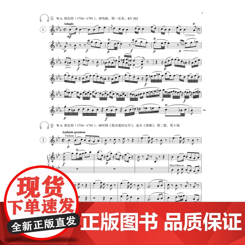 法国视唱节奏实例教程/从入门到精通4 扫码音频版 上海音乐出版社乐理练耳训练高清大图