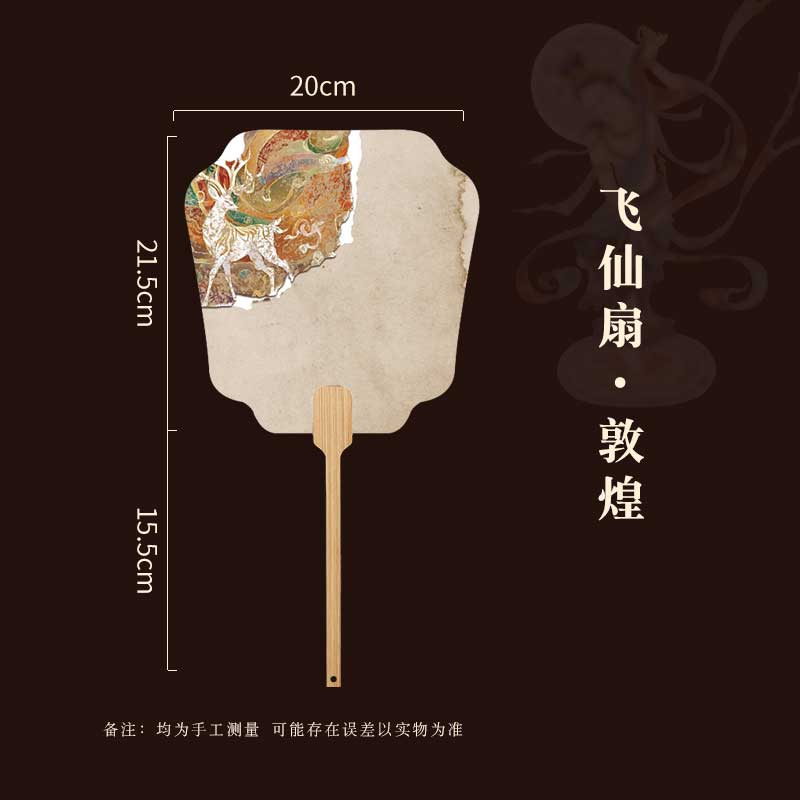 玟书 古风文创团扇 飞仙扇 敦煌 37*20cm 10把