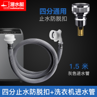 潜水艇全自动洗衣机进水管加长延长家用接水管通用注水上水管接头