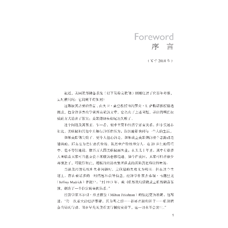 正版新书]百年美联储——批判性视角下的联邦储备系统[美]大卫·高清大图