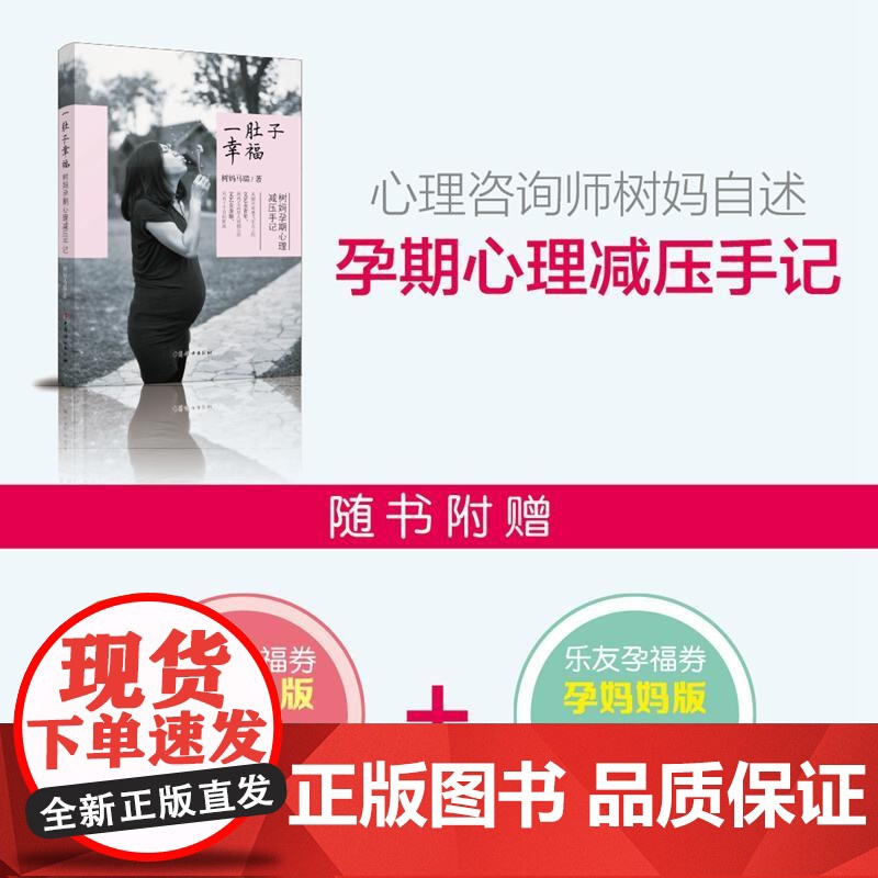 一肚子幸福——树妈孕期心理减压手记高清大图