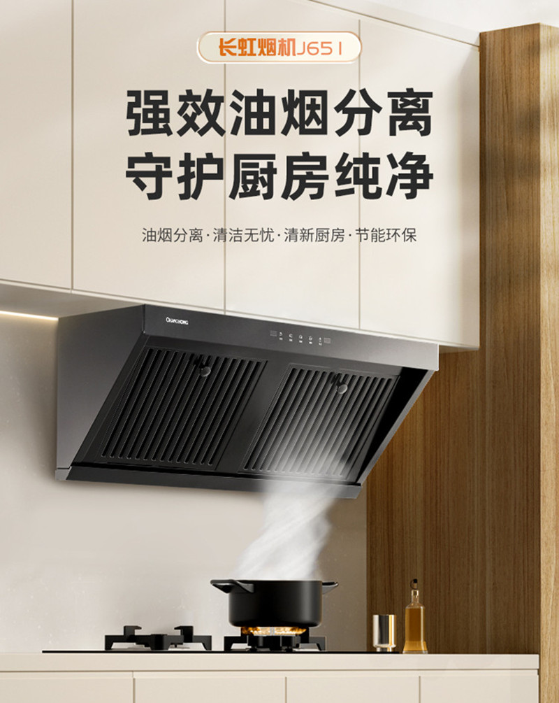 长虹(CHANGHONG)22m³大吸力 挥手智控 强效油烟分离 免清洗 百搭侧吸油烟机CXW-300-J651高清大图