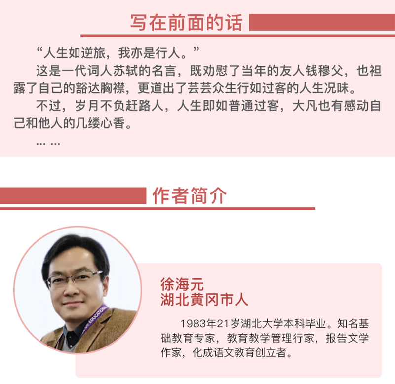 [正版]徐海元著 教育行旅四十春·基础教育论著精选/基础教育演讲精选 塑封两本装 广东教育出版社高清大图