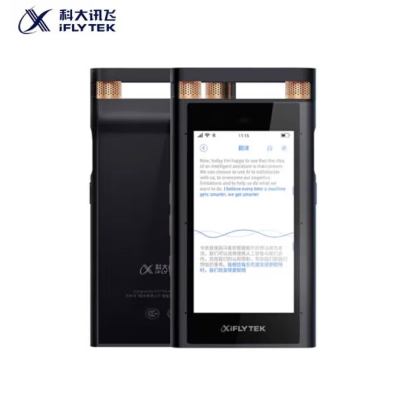 科大讯飞SR502星火版