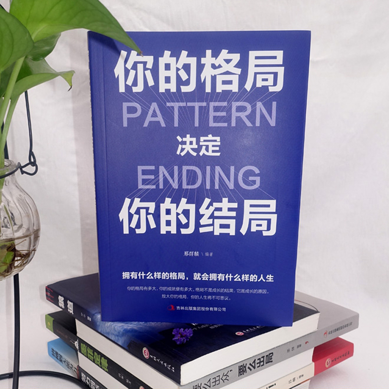 [全套6册]格局+情商+眼界+见识+策略+细节 [正版] 你的格局决定你的结局格局决定结局逻辑思维训练书人际交往励志书籍高清大图