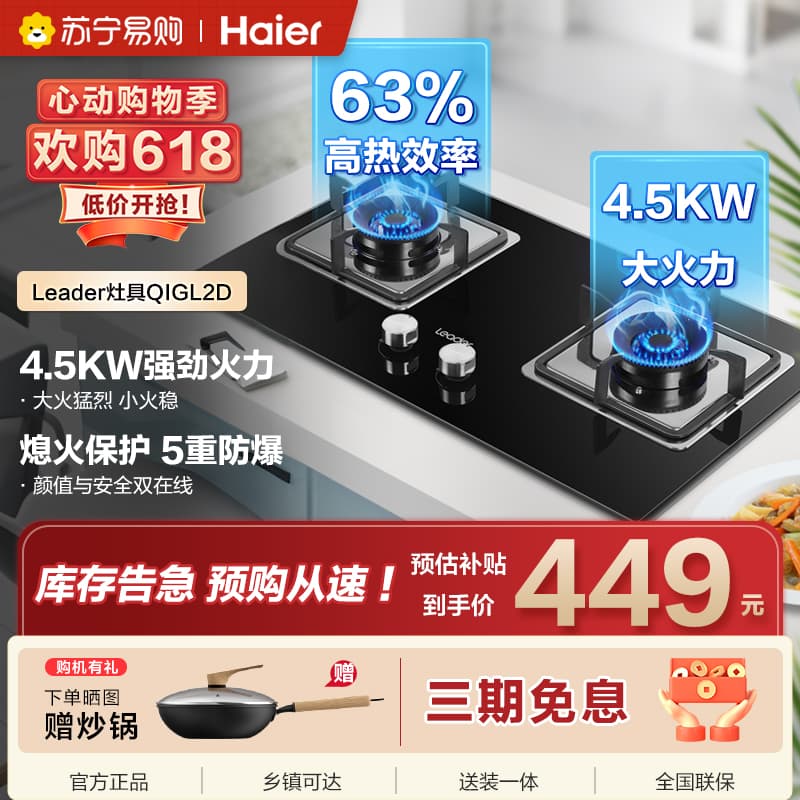 海尔统帅天然气燃气灶JZT-QIGL2D(12T)
