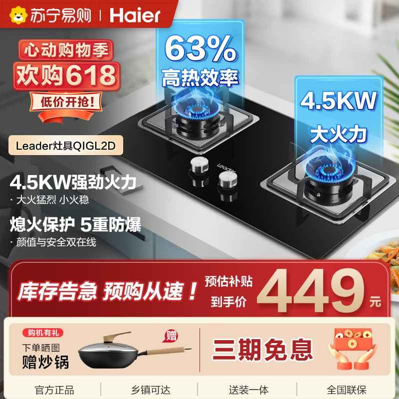 海尔智家统帅(leader)燃气灶JZT-QIGL2D 天然气4.5kW大火力台式嵌入式厨房家用双灶灶具双眼灶
