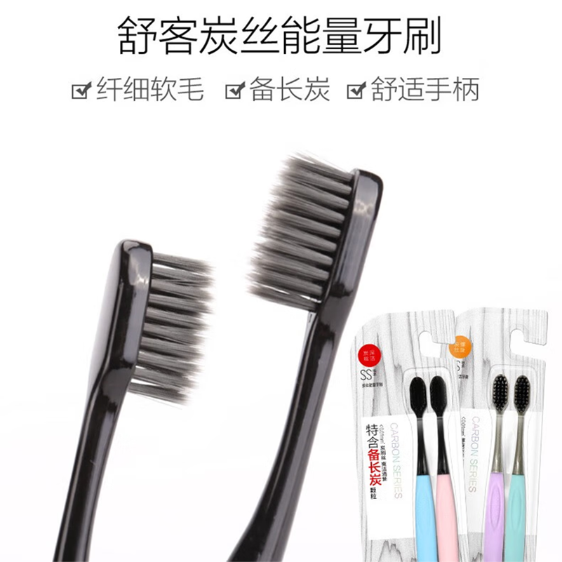 舒客(Saky) ZHS-TS08 舒客炭丝能量牙刷2支装*4高清大图