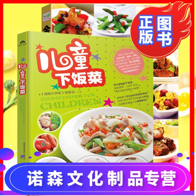 关于儿童饮食食谱的信息