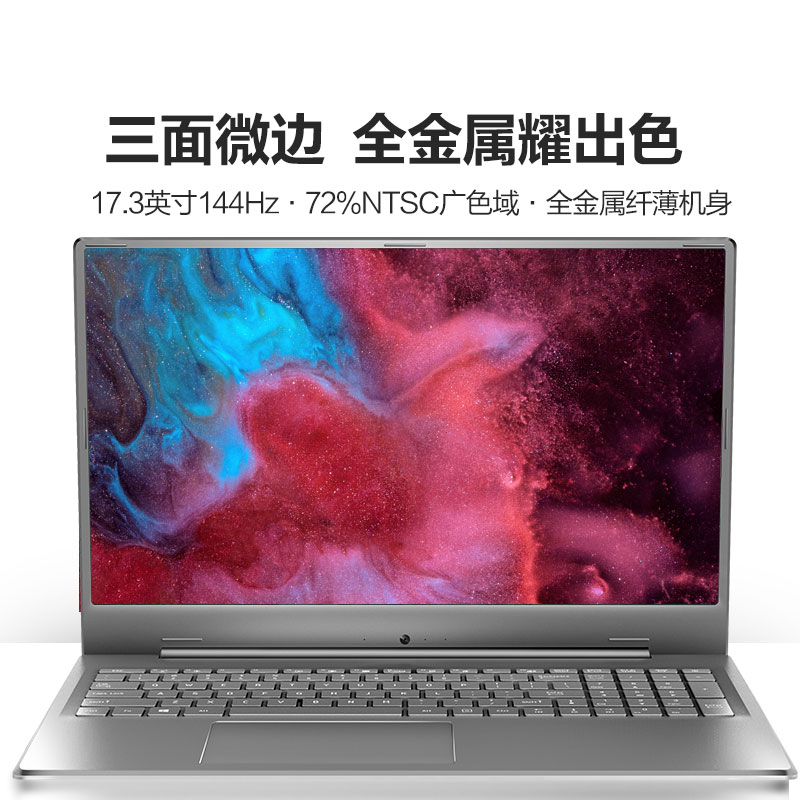 麦本本(MAIBENBEN) 小麦6 Plus 17.3英寸全面屏笔记本电脑游戏本学生轻薄商务办公 银色 (5405U/MX250/4G/256G PCIE固态)高清大图