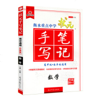 衡水重点中学状元手写笔记高中版数学4.0版全国通用2019版高一高二高三高考一轮重点复习资料文科理科学霸笔记高中数学