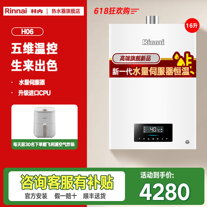 林内Rinnai 16升燃气热水器QH06天然气带水量伺服器零干扰变频恒温