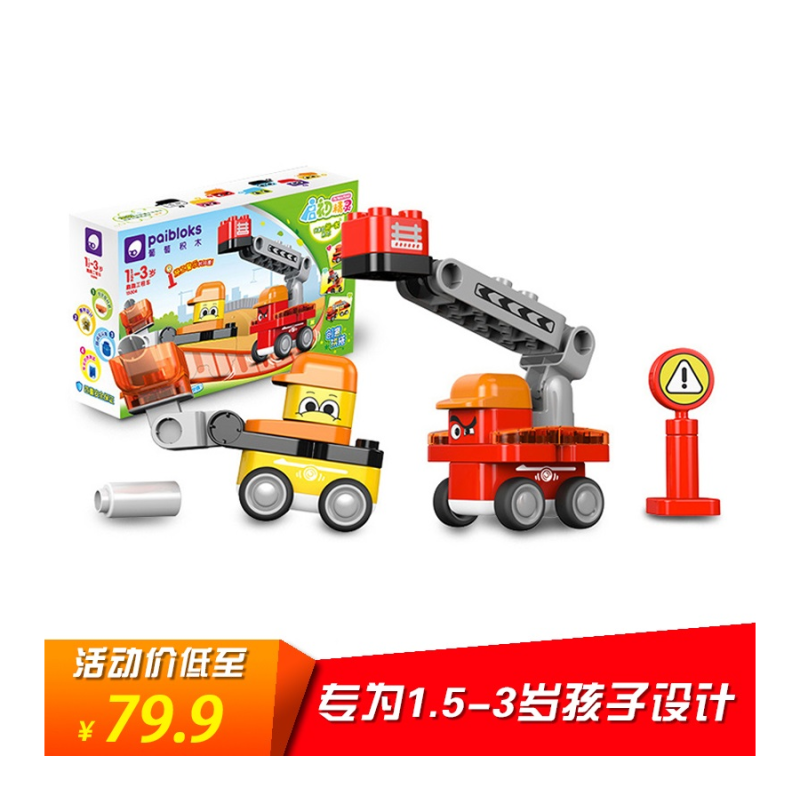 葡萄科技 布鲁可儿童大颗粒拼插积木玩具启初精灵 跑跑工程车1.5-3岁玩具