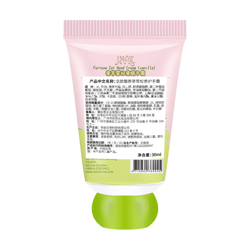 变脸猫香草雪松护手霜30ml高清大图