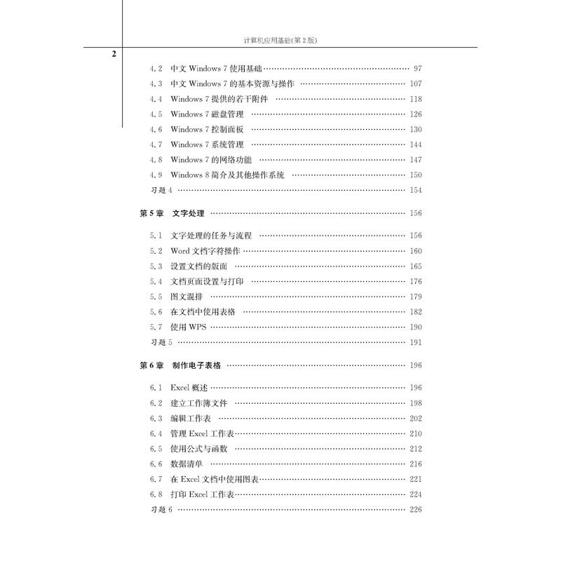 醉染图书计算机应用基础(第2版)9787566418982