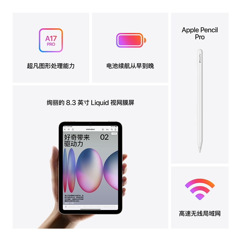 iPad mini (A17 Pro) WLAN版 256GB 星光色