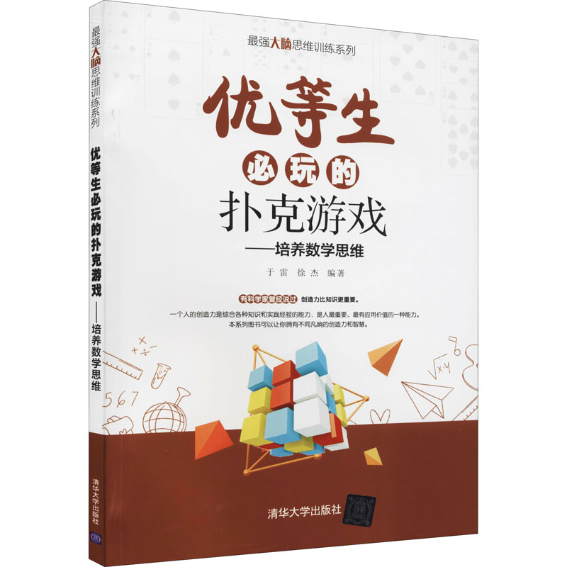 优等生必玩的扑克游戏