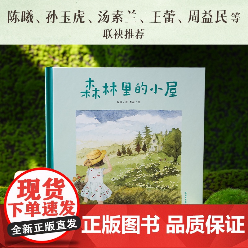 森林里的小屋高清大图