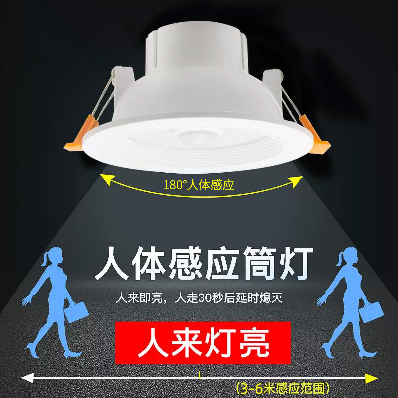 人体感应筒灯酒店走廊天花吊顶桶孔射灯声控红外雷达感应led筒灯-红外人体感应筒灯白光;5W