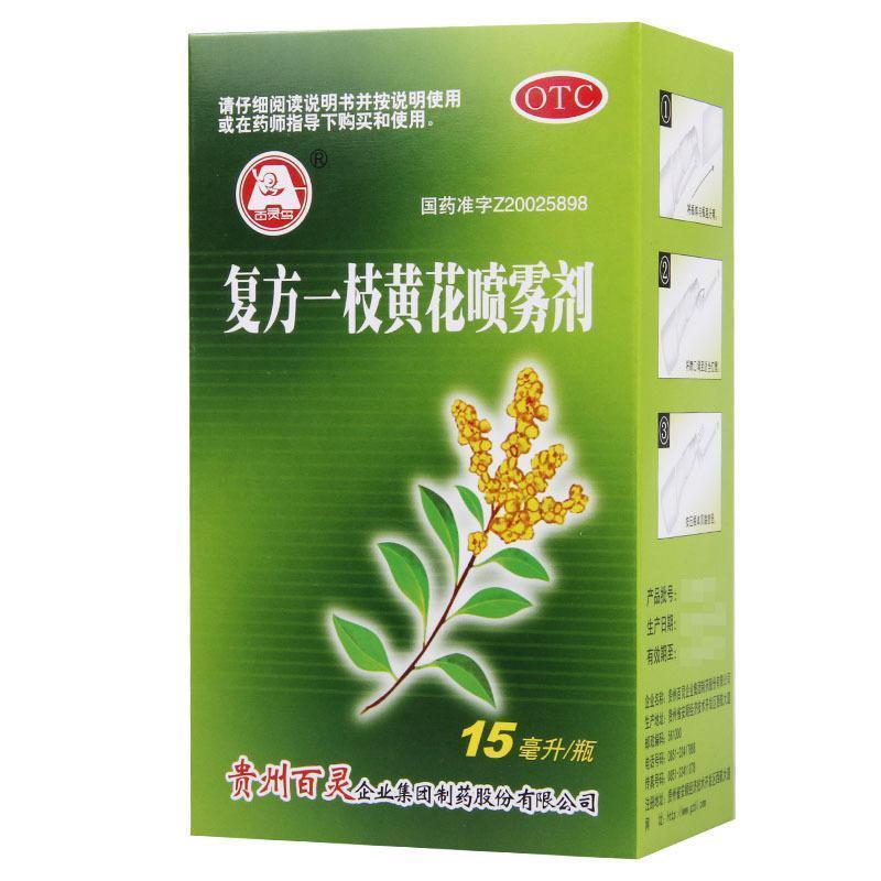 百灵鸟一枝花喷雾剂15ml/瓶急慢性咽炎口舌生疮牙龈肿痛