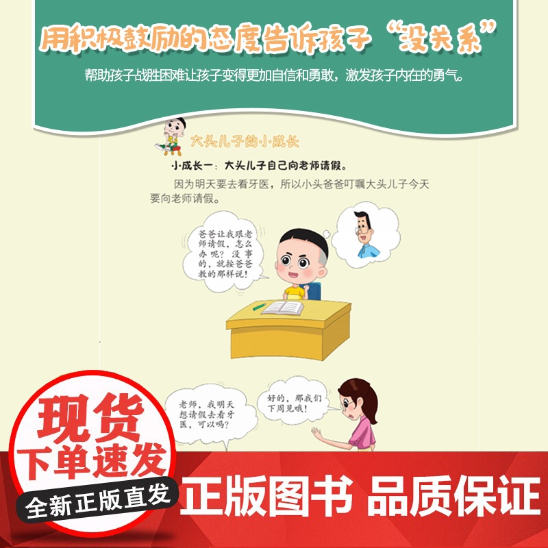 大头儿子怎么办绘本全套20册漫画儿童心理学绘本故事书3-4一6岁幼儿园早教启蒙教材培养好习惯宝宝睡前故事亲子共读幼儿图画高清大图
