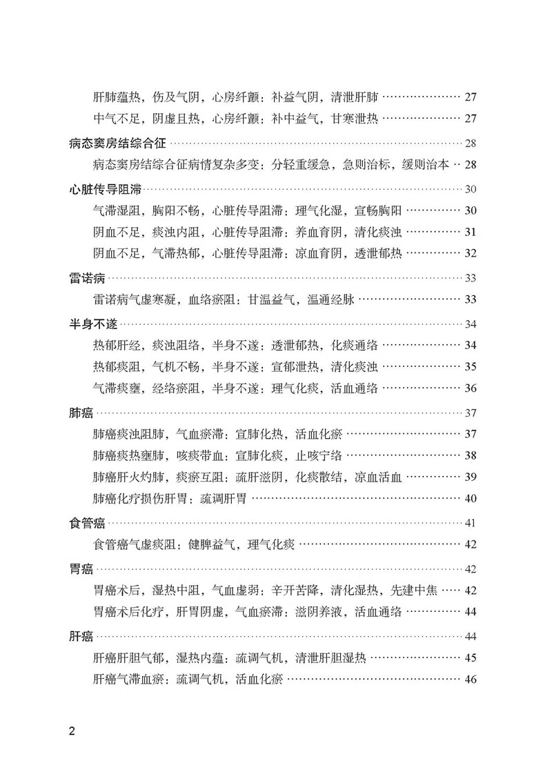 跟师赵绍琴侍诊笔记—二十年师徒传心录(第一辑)高清大图