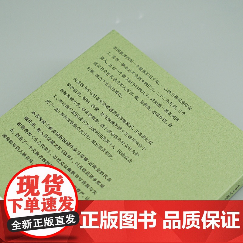 生之代价 马蒂娜 迈欧克剧作集 (美)马蒂娜 迈欧克 南京大学高清大图