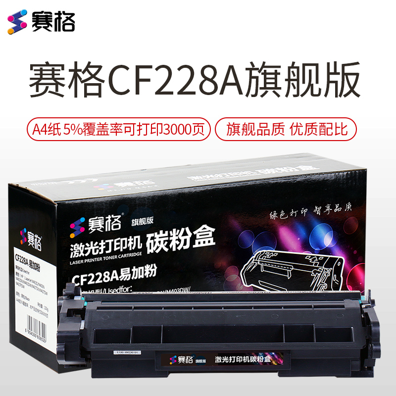赛格旗舰版CF228A硒鼓 黑色墨粉盒适用惠普CF228A硒鼓hp28A M403D M403N M427DW M427高清大图