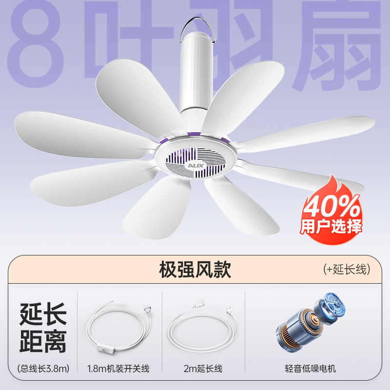 吊扇小型迷你微风宿舍蚊帐挂式床上音静电风扇家用大风力 【极强风8叶款】+延长线⭐仿生八叶大风量⭐