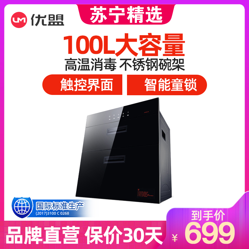优盟(UM)100L 5键嵌入式二星级触控紫外线臭氧消毒柜UX204C