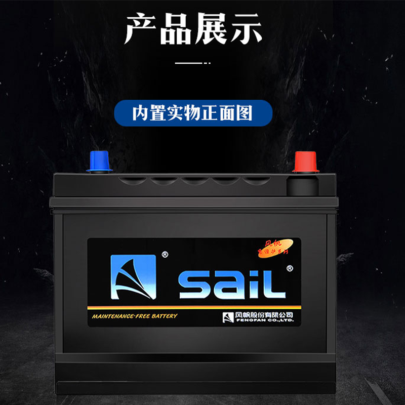 风帆(sail)EFB起停汽车电瓶EFB80(6-QW-80JL) 蓄电池