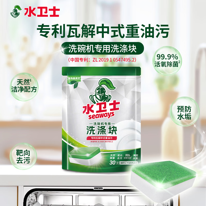 水卫士洗碗块10g*30片/袋高清大图