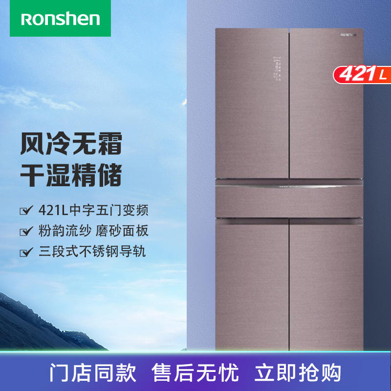 容声(Ronshen)BCD-421WSK1FPG 421升 中字五门变频无霜冰箱 多门冰箱 粉韵流纱高清大图